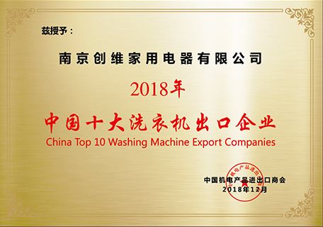 中国十大洗衣机出口企业